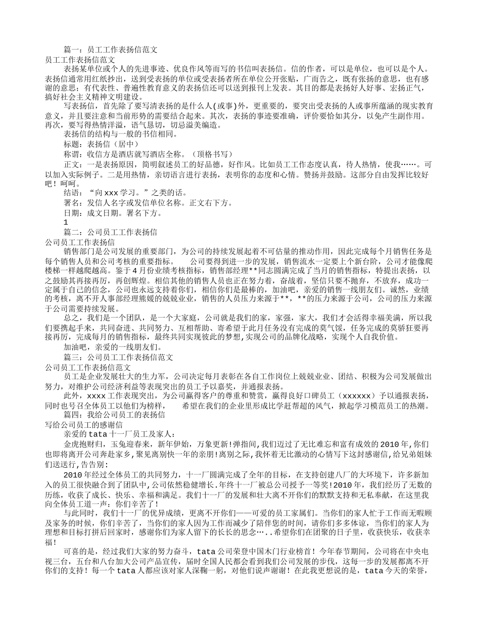 公司表扬信(共9篇)_第1页