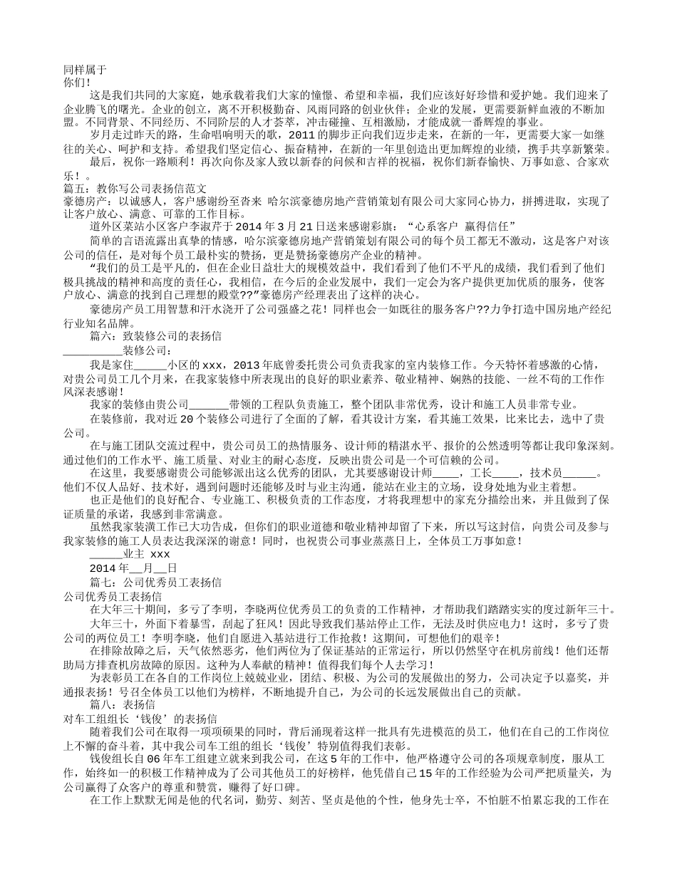 公司表扬信(共9篇)_第2页
