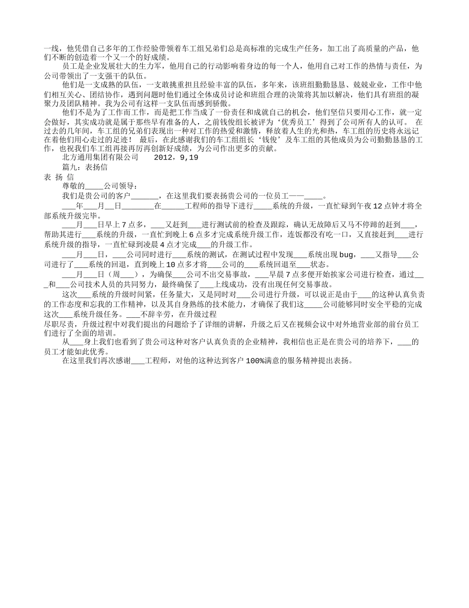 公司表扬信(共9篇)_第3页