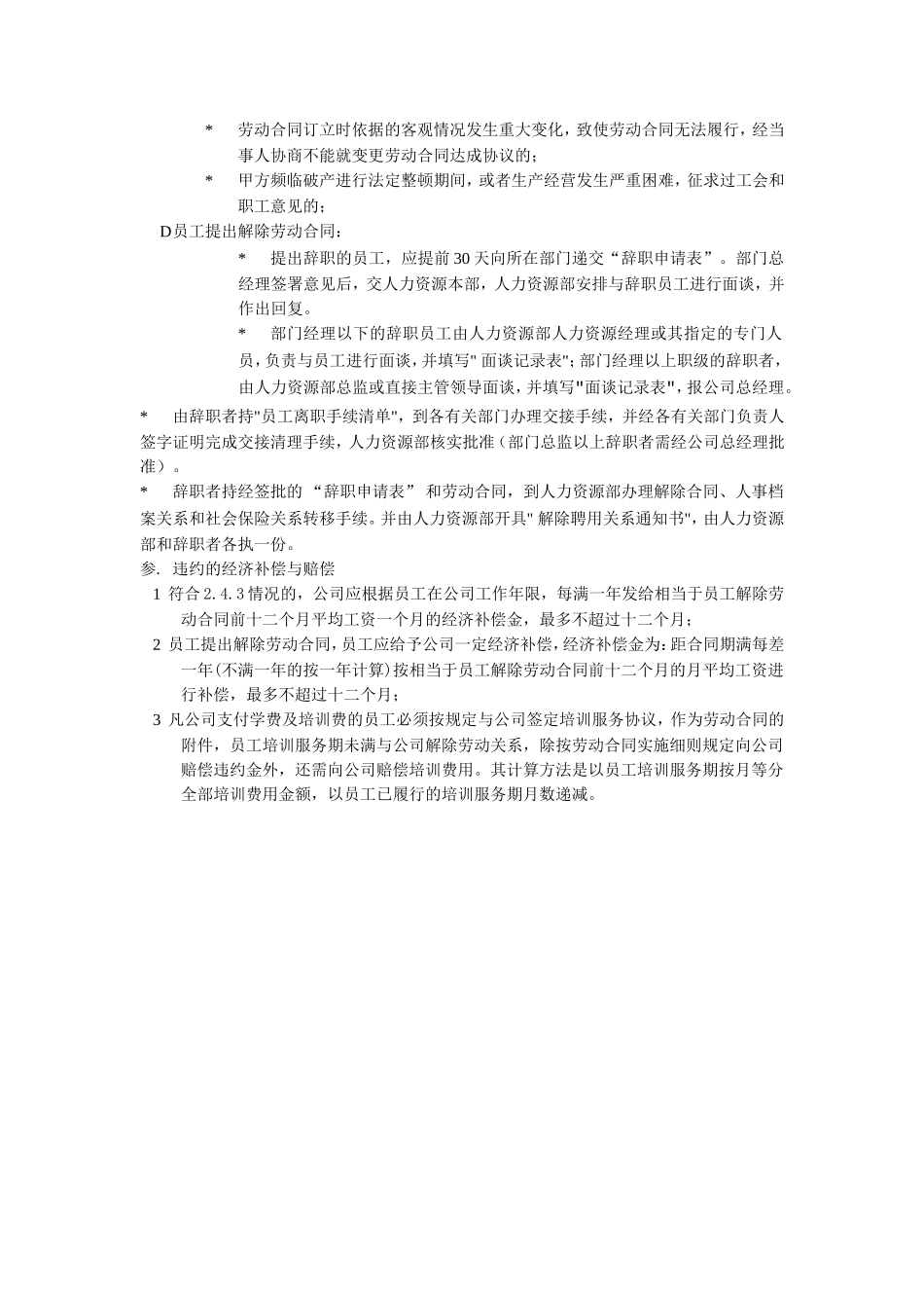 公司劳动合同管理制度及流程图_第2页