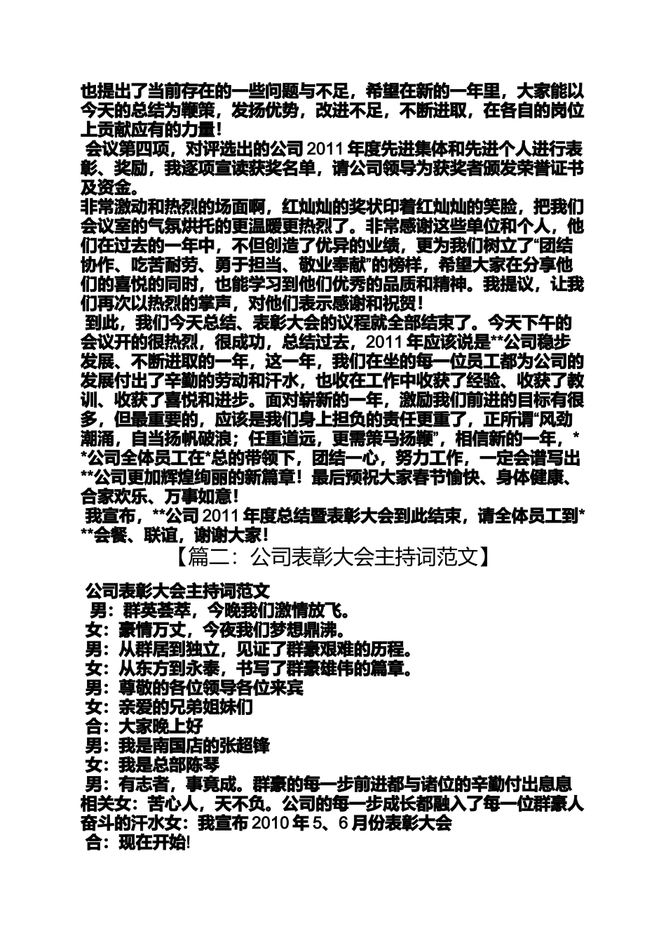 公司表彰晚会主持词_第2页