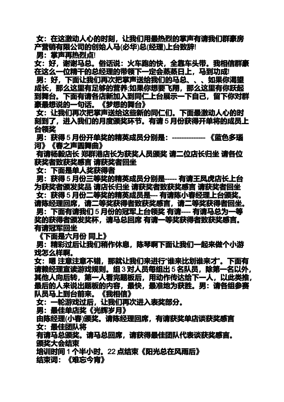 公司表彰晚会主持词_第3页