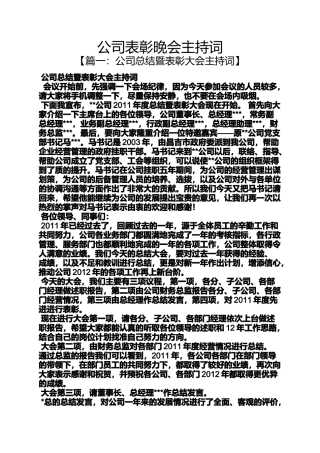公司表彰晚会主持词