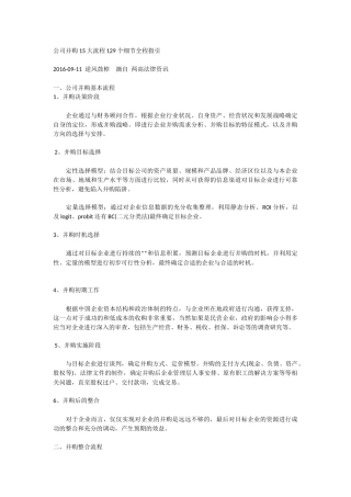 公司并购15大流程129个细节全程指引