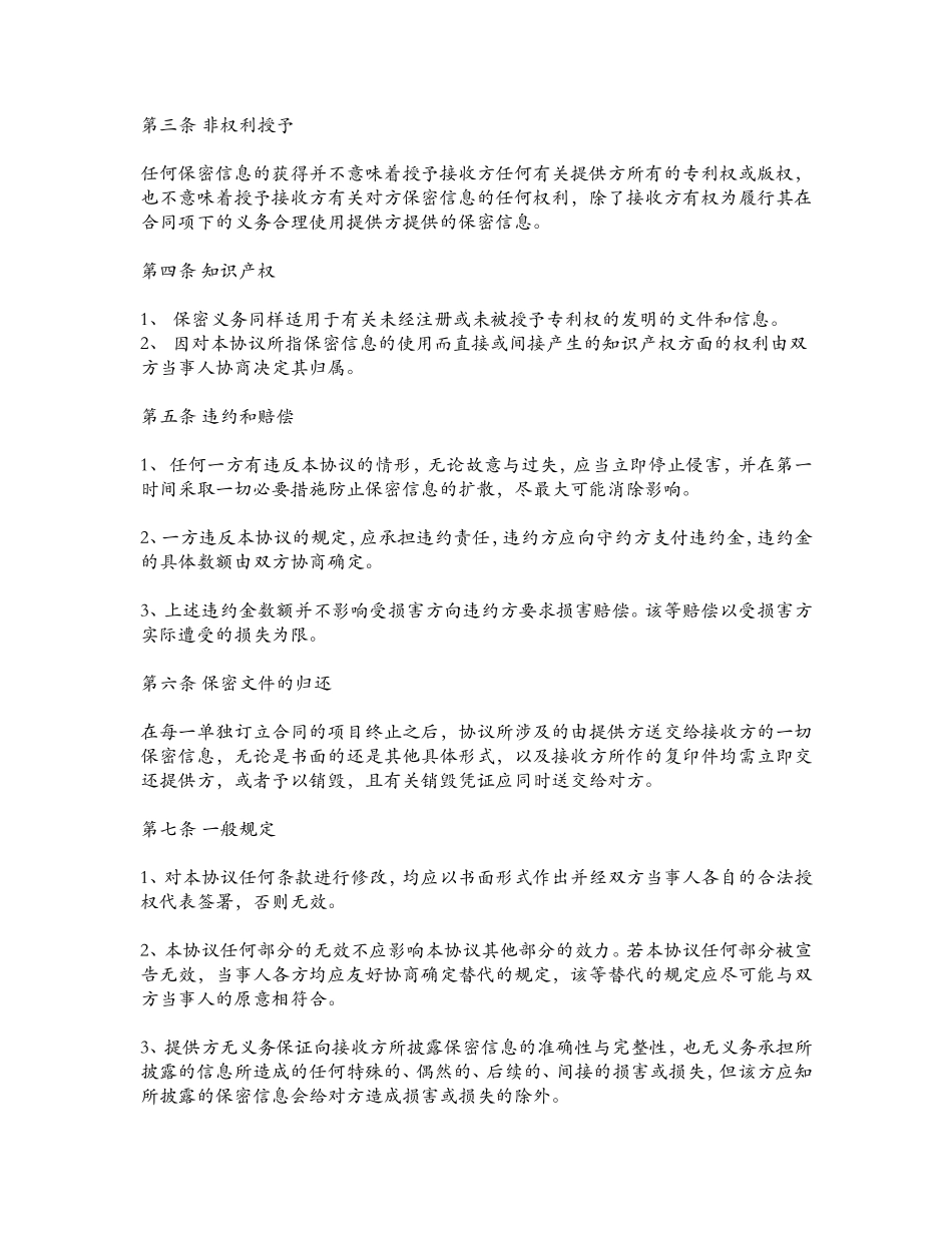 公司合作保密协议范本_第3页