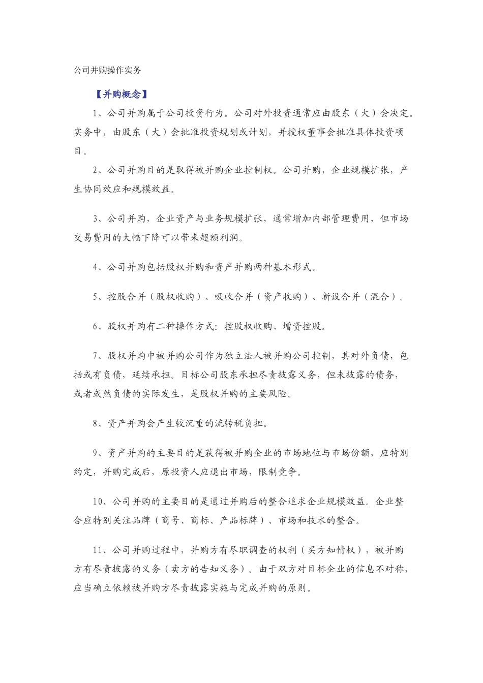 公司并购操作实务_第1页