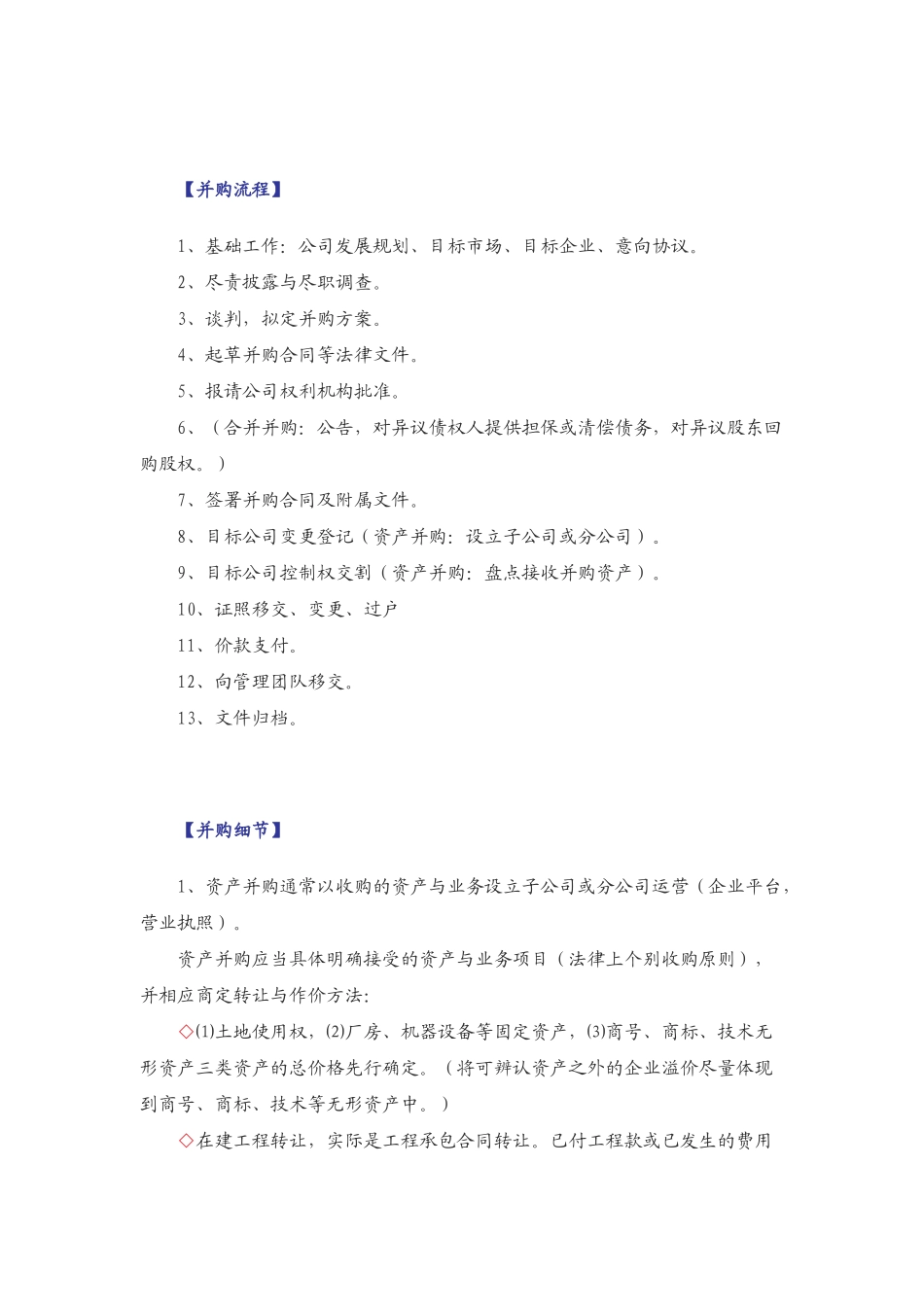 公司并购操作实务_第2页