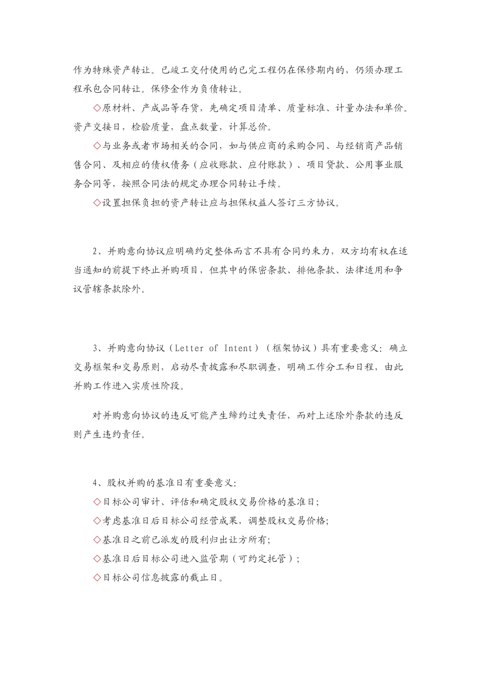 公司并购操作实务_第3页