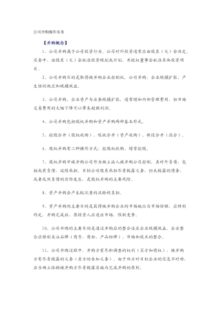 公司并购操作实务