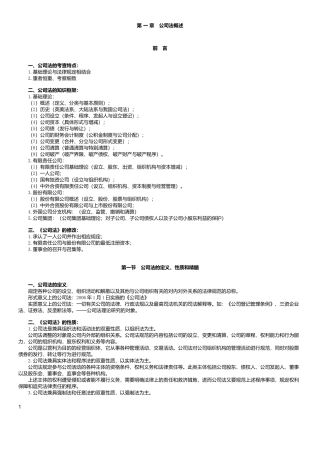 公司法00227讲义