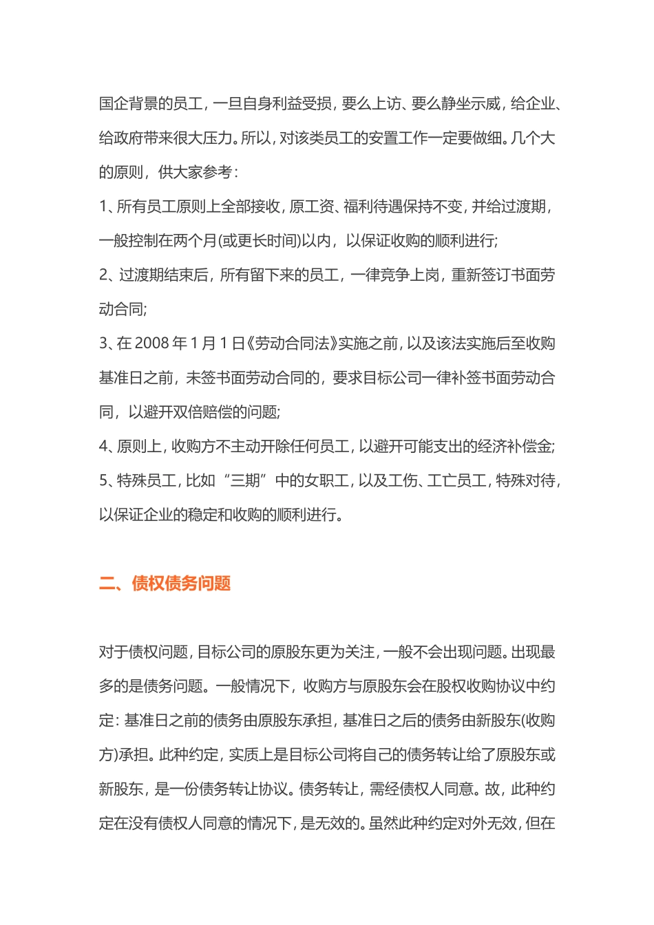 公司并购的关键问题、解决方案及具体步骤_第2页