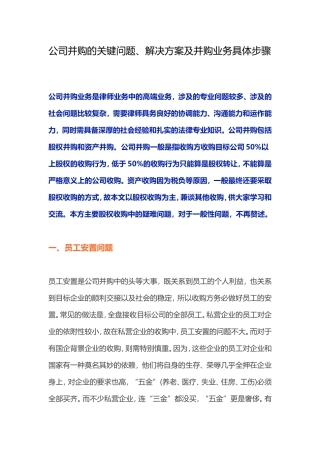 公司并购的关键问题、解决方案及具体步骤