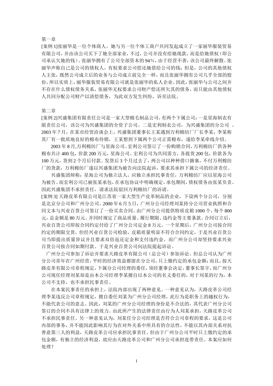 公司法案例(同名1648)_第1页