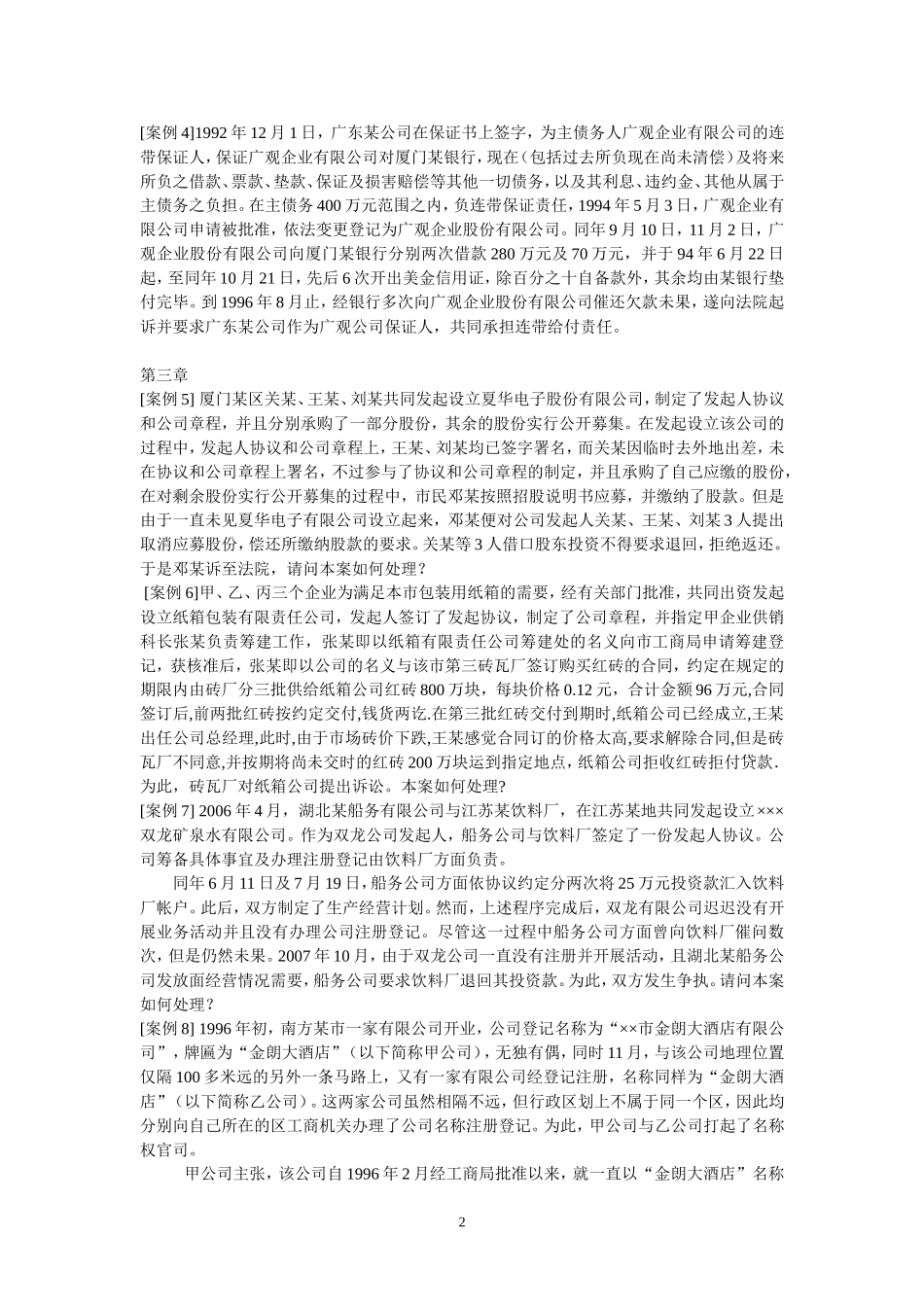 公司法案例(同名1648)_第2页