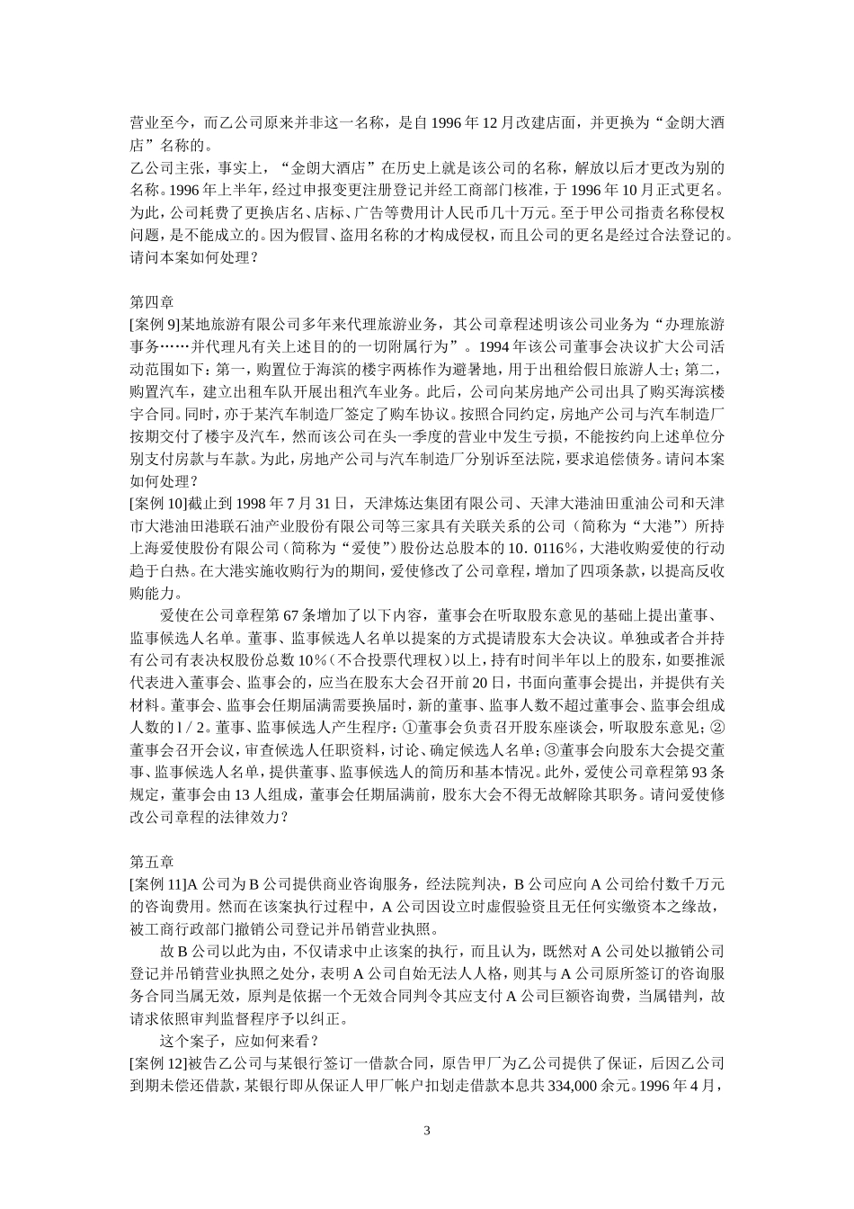 公司法案例(同名1648)_第3页