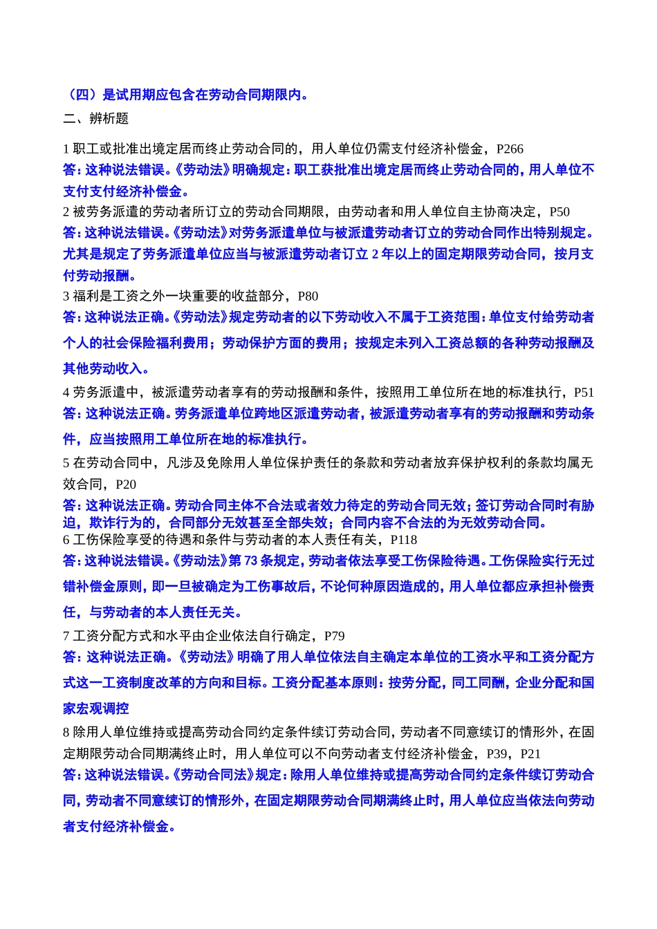 公司劳动人事管理之抢先版_第3页