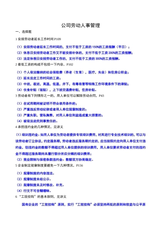 公司劳动人事管理之抢先版