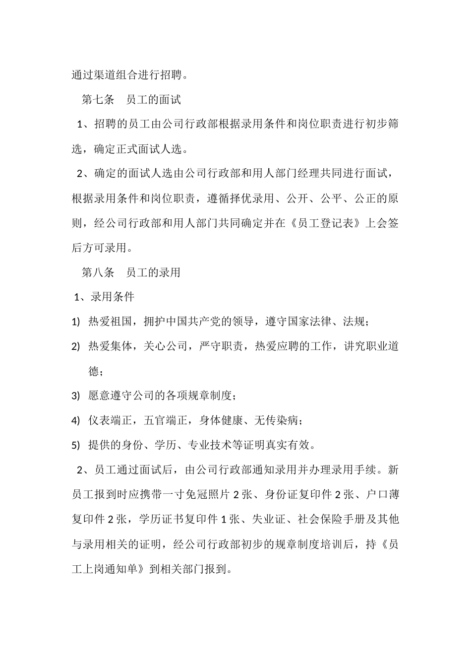 公司劳动用工管理制度_第2页