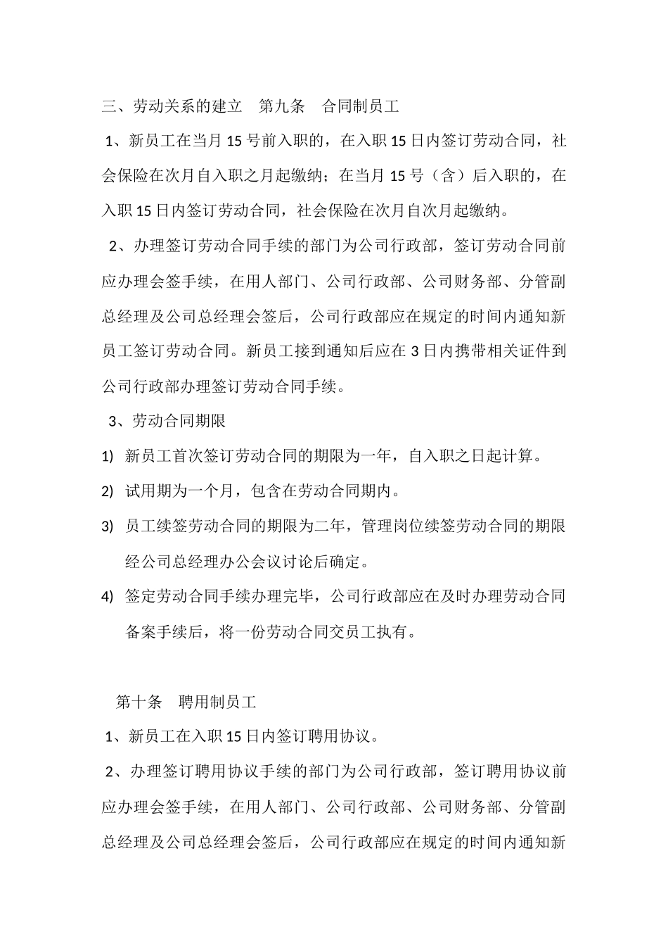 公司劳动用工管理制度_第3页