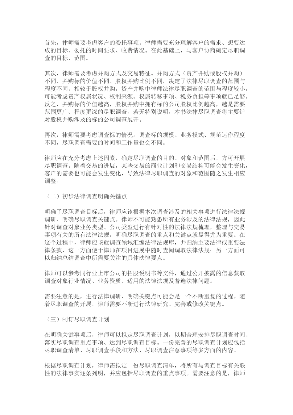 公司并购法律尽职调查操作指引_第2页