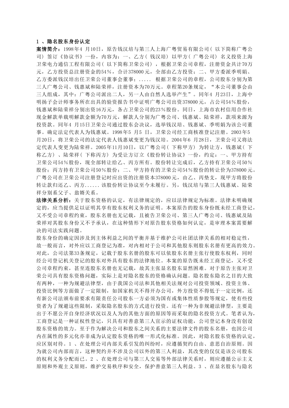 公司法案例17-个_第1页
