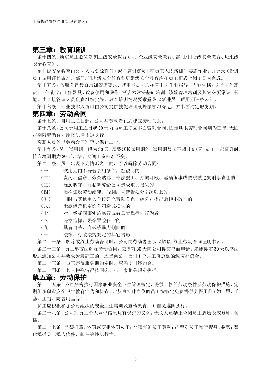 公司劳动用工规章制度_第3页