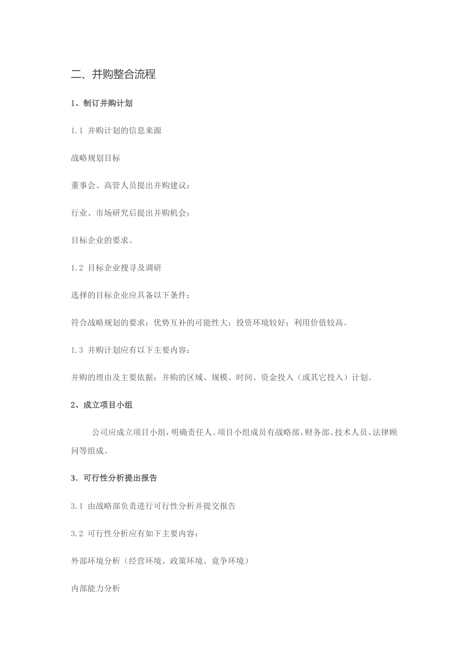 公司并购基本流程(参考)_第2页