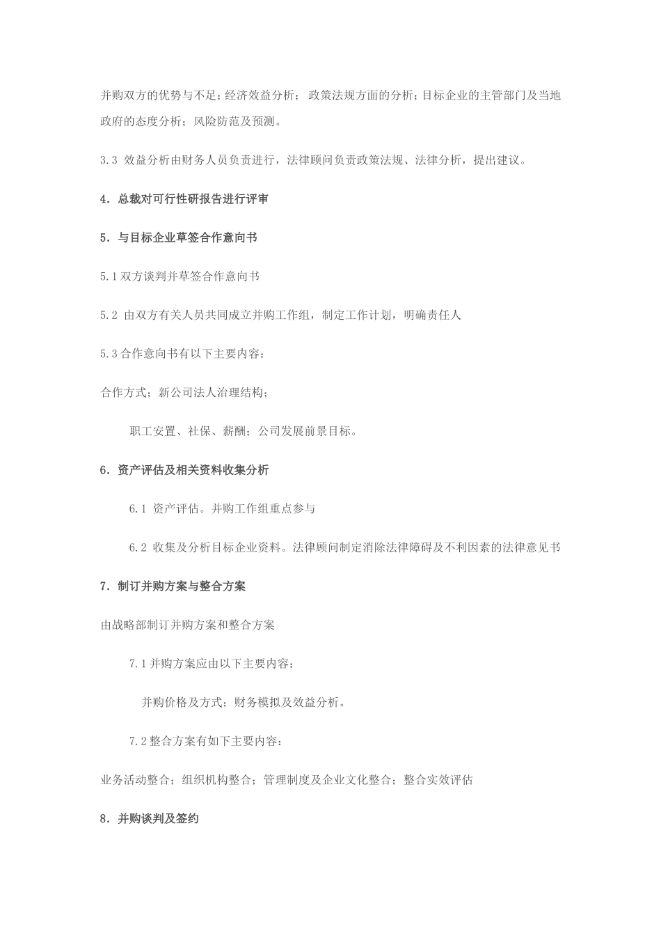 公司并购基本流程(参考)_第3页