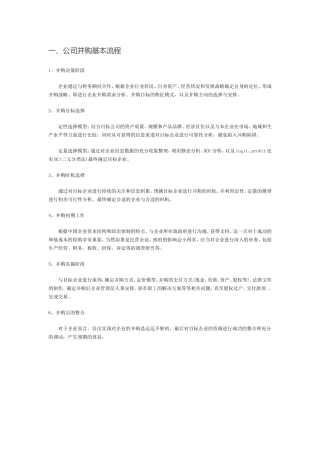 公司并购基本流程(参考)