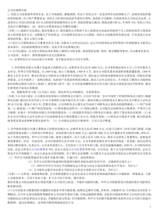 公司法案例分析(带答案)