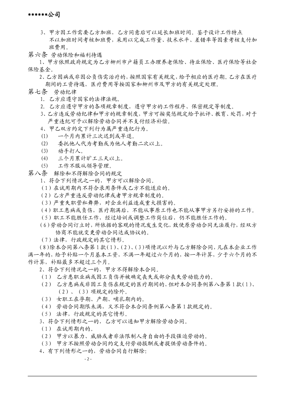 公司劳动用工合同_第3页