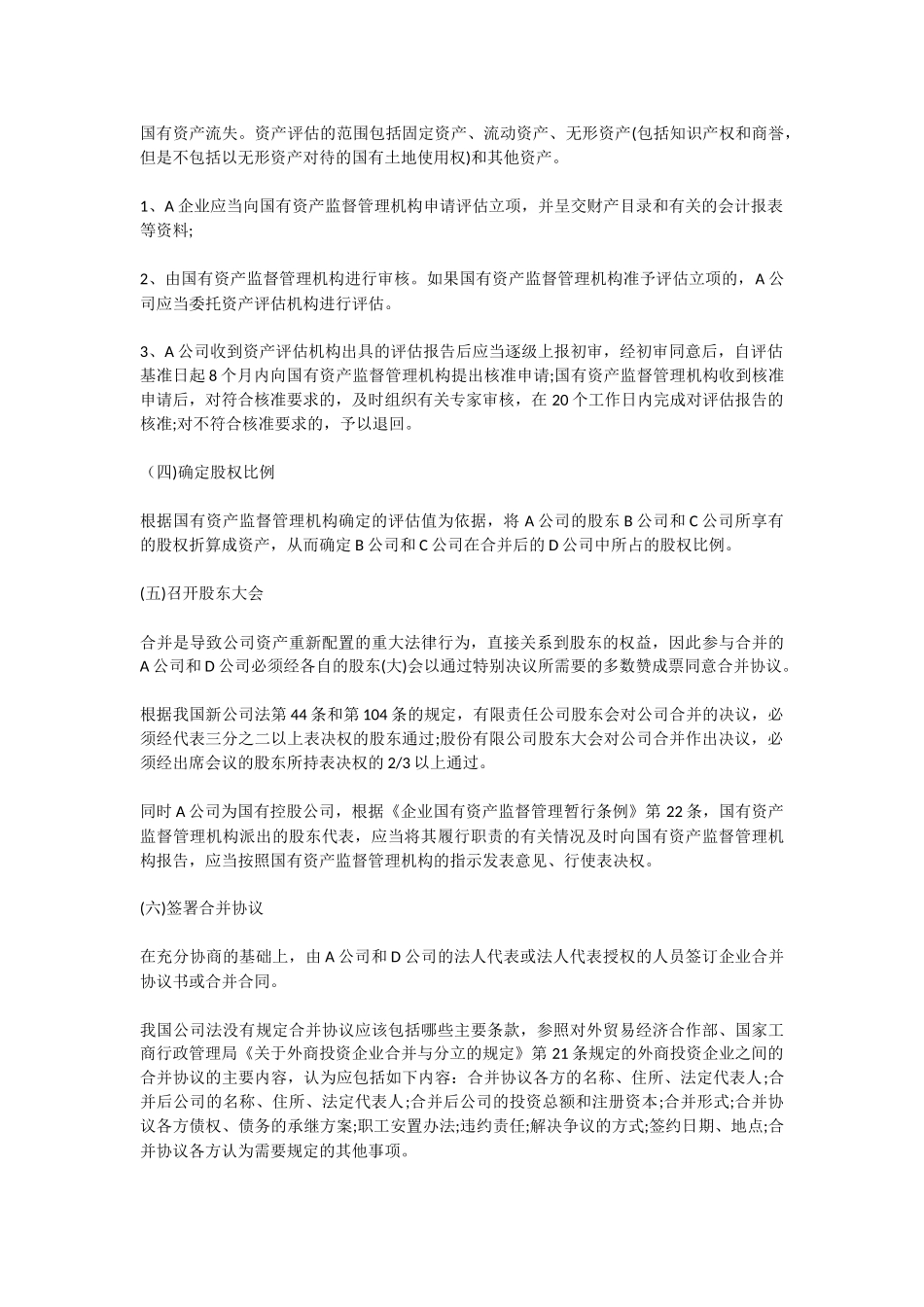 公司并购通用方案_第2页