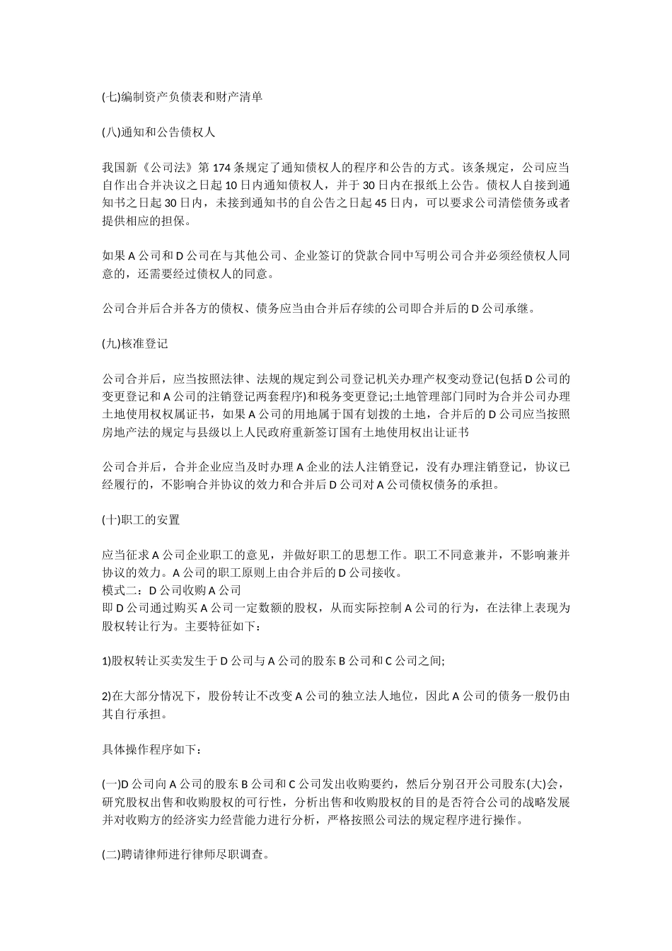 公司并购通用方案_第3页