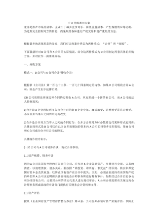 公司并购通用方案
