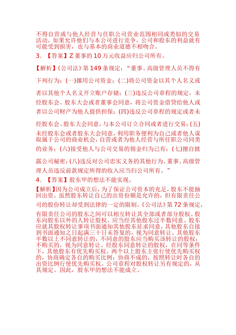 公司法案例及答案_第3页