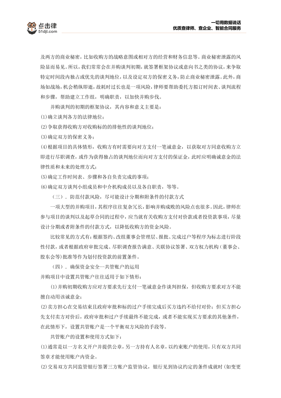 公司并购中的法律风险及防控_第2页