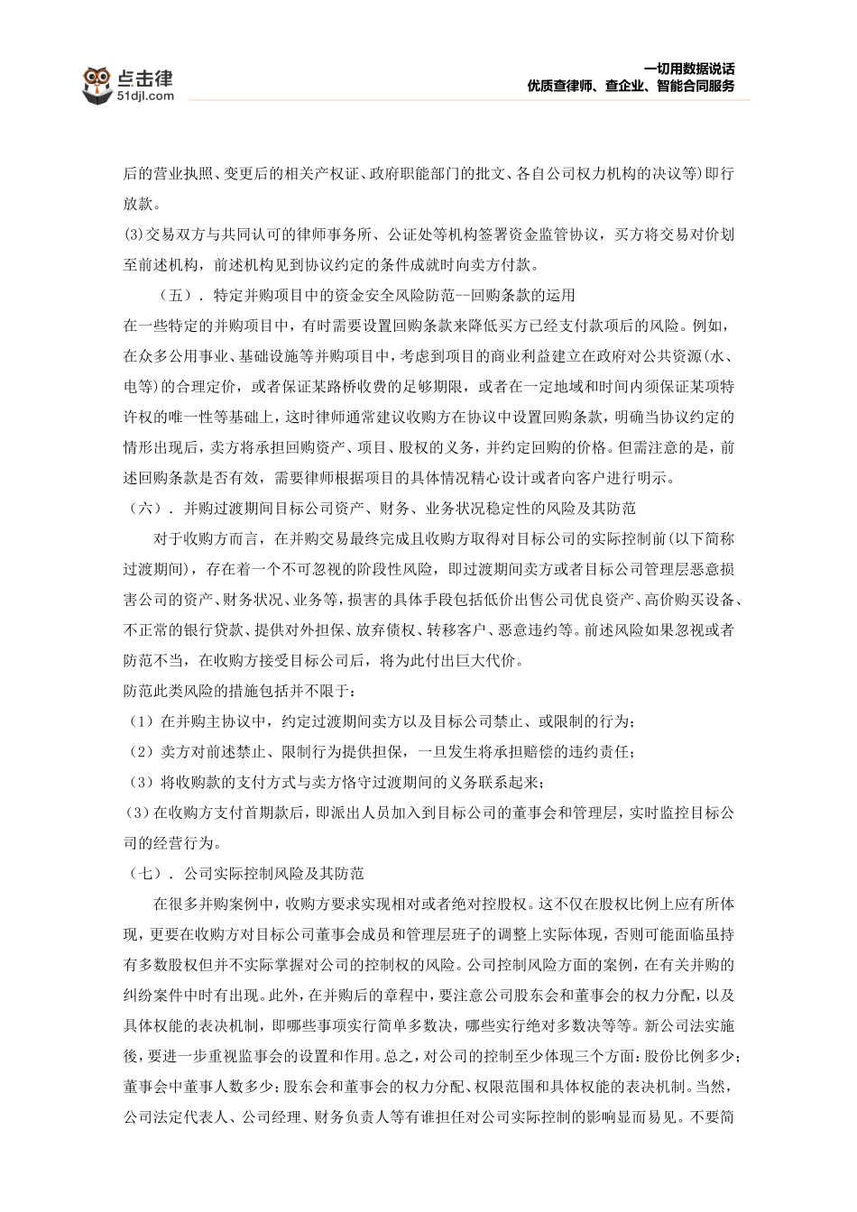 公司并购中的法律风险及防控_第3页