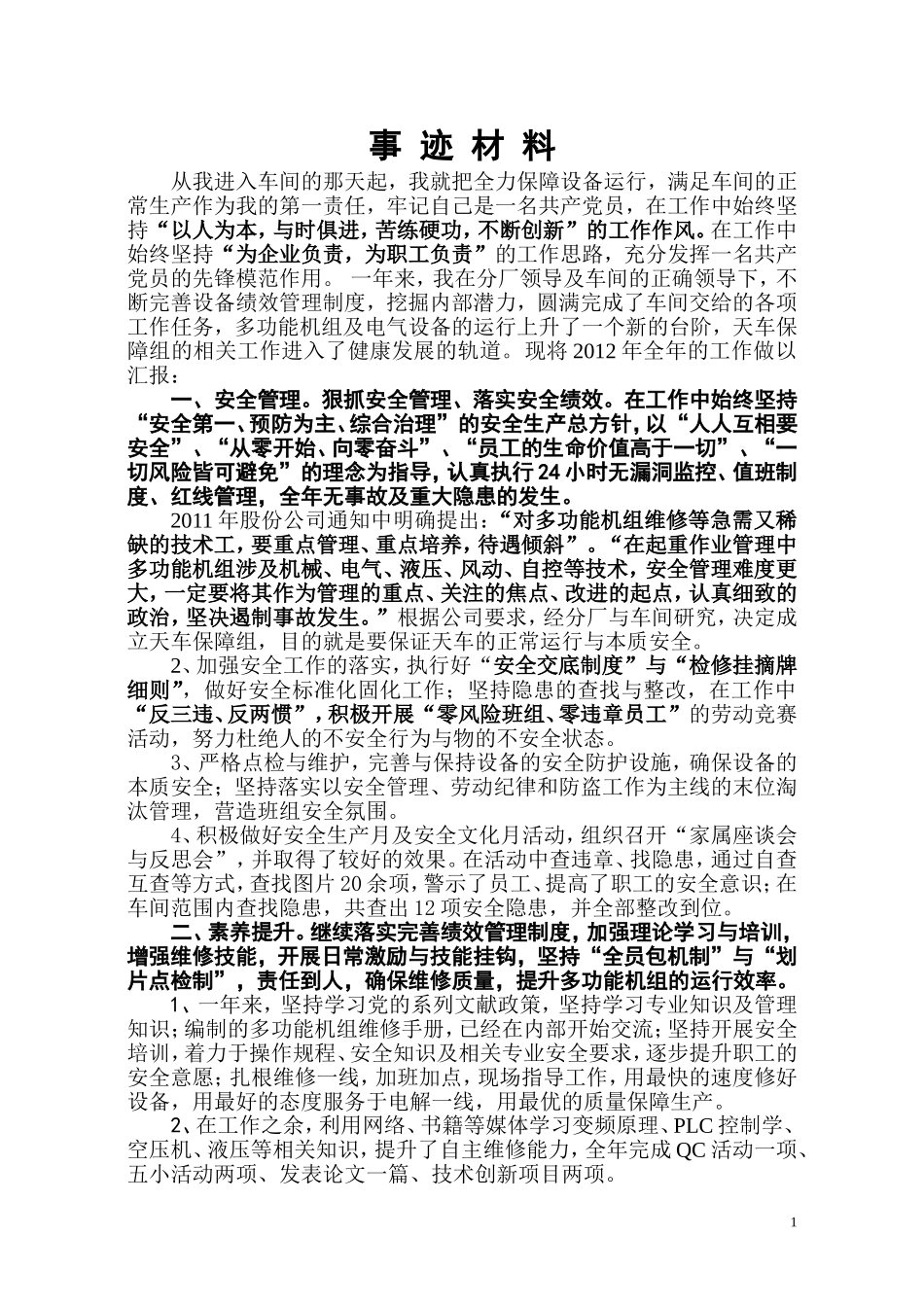 公司劳模推荐材料()_第1页