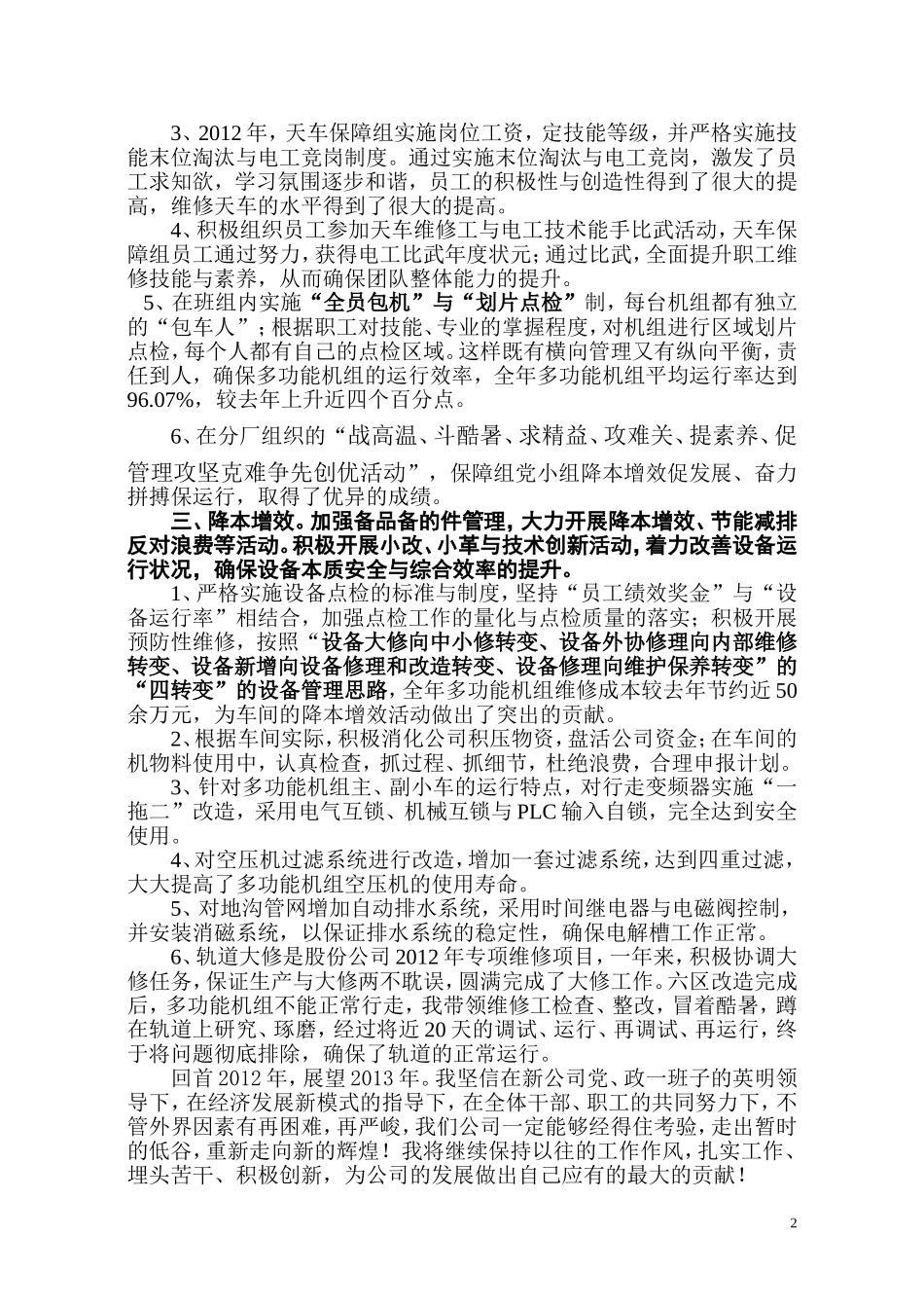 公司劳模推荐材料()_第2页
