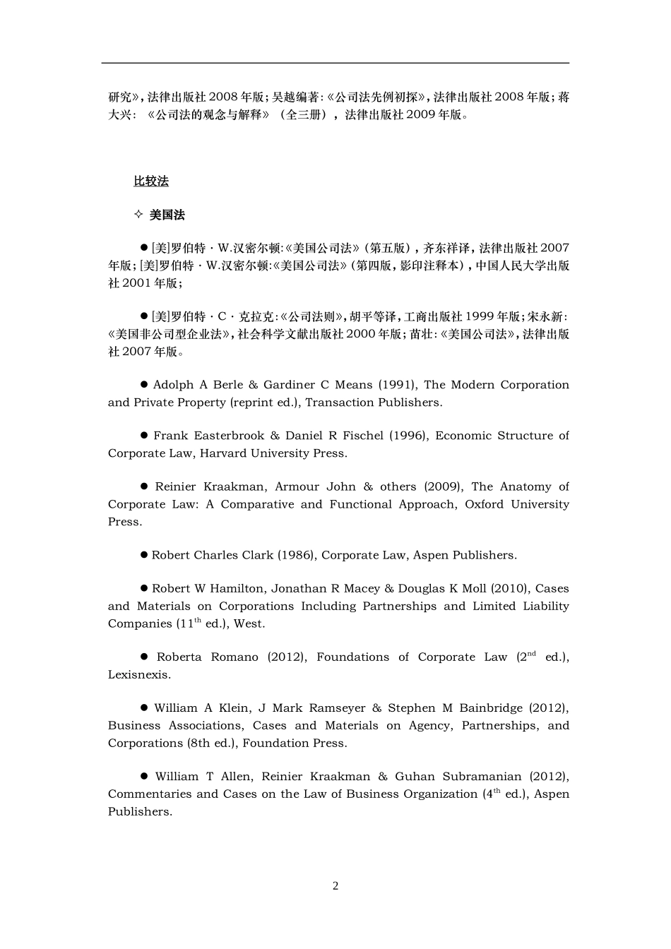 公司法必读推荐书目(最新最全经典书目大全)_第2页