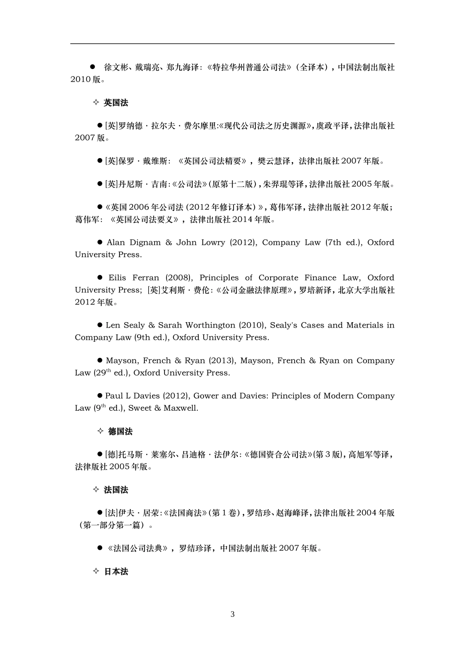 公司法必读推荐书目(最新最全经典书目大全)_第3页