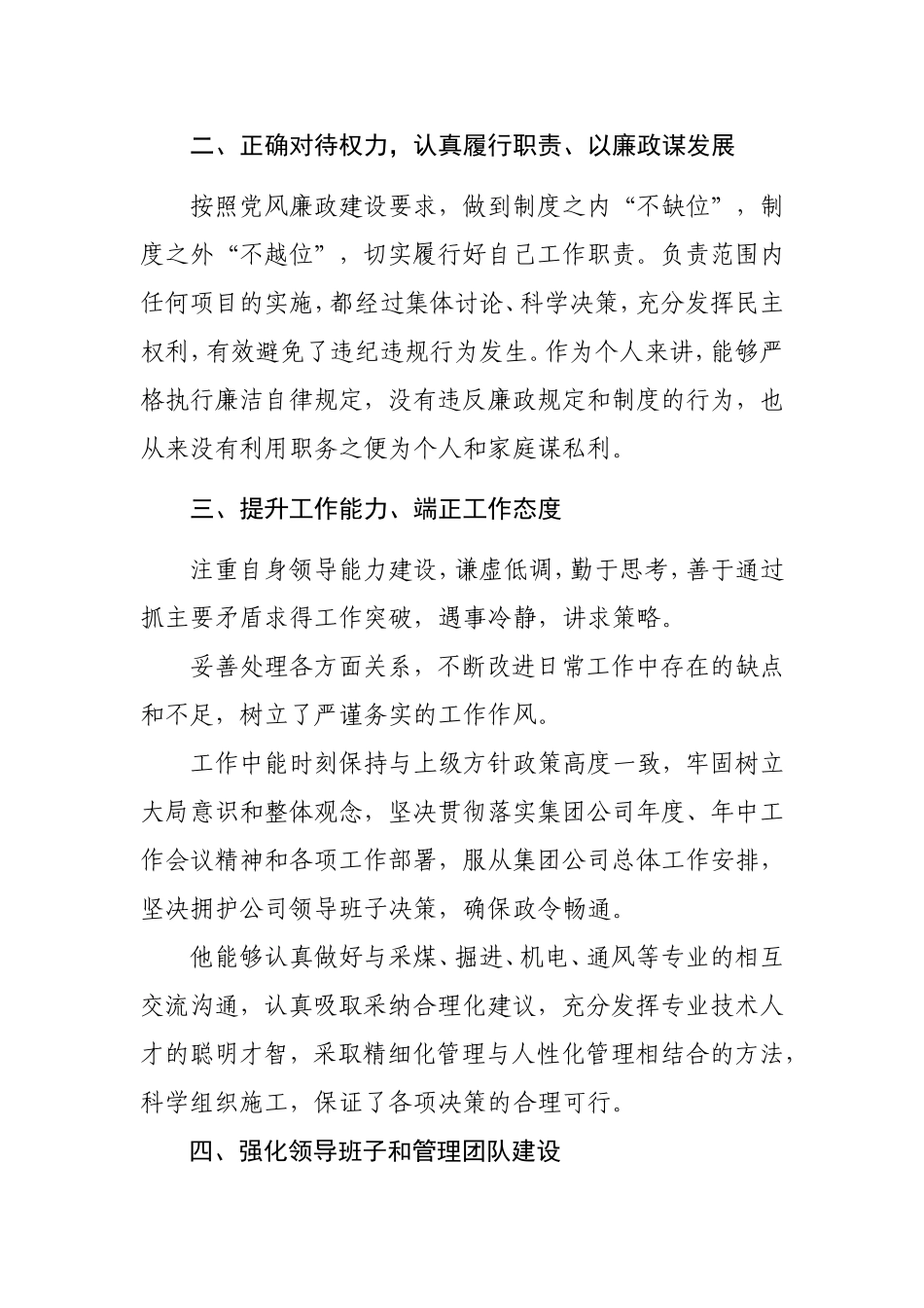 公司劳模先进事迹材料_第2页