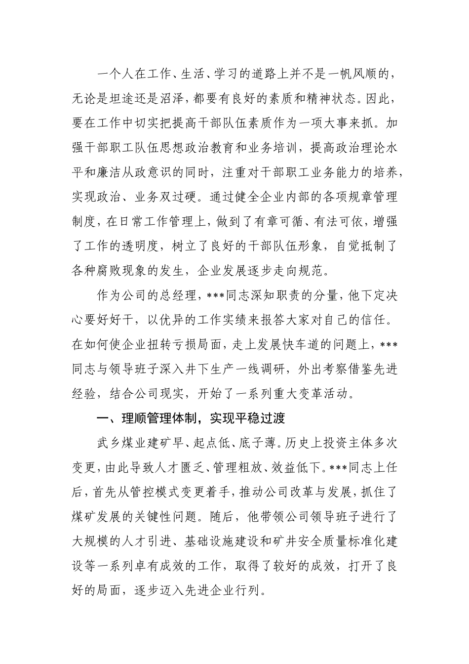 公司劳模先进事迹材料_第3页