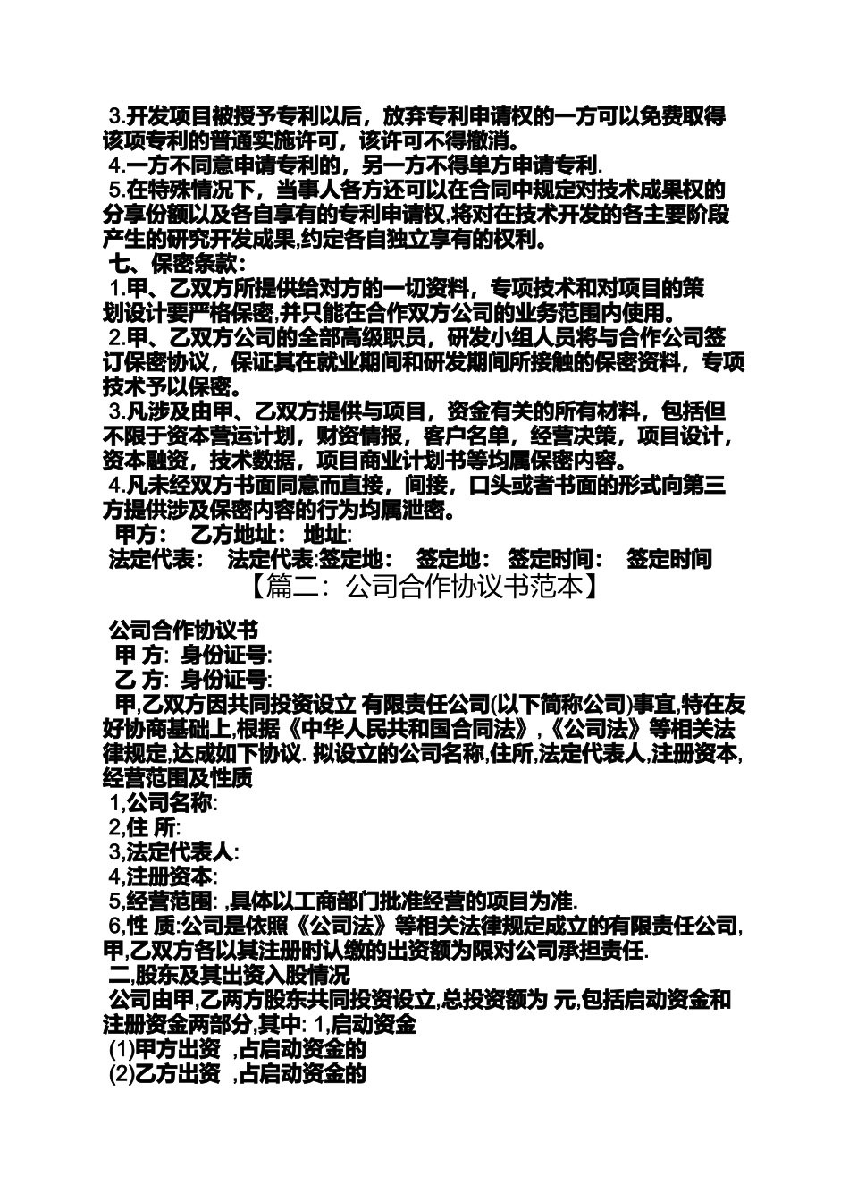 公司合作意向书模板_第2页