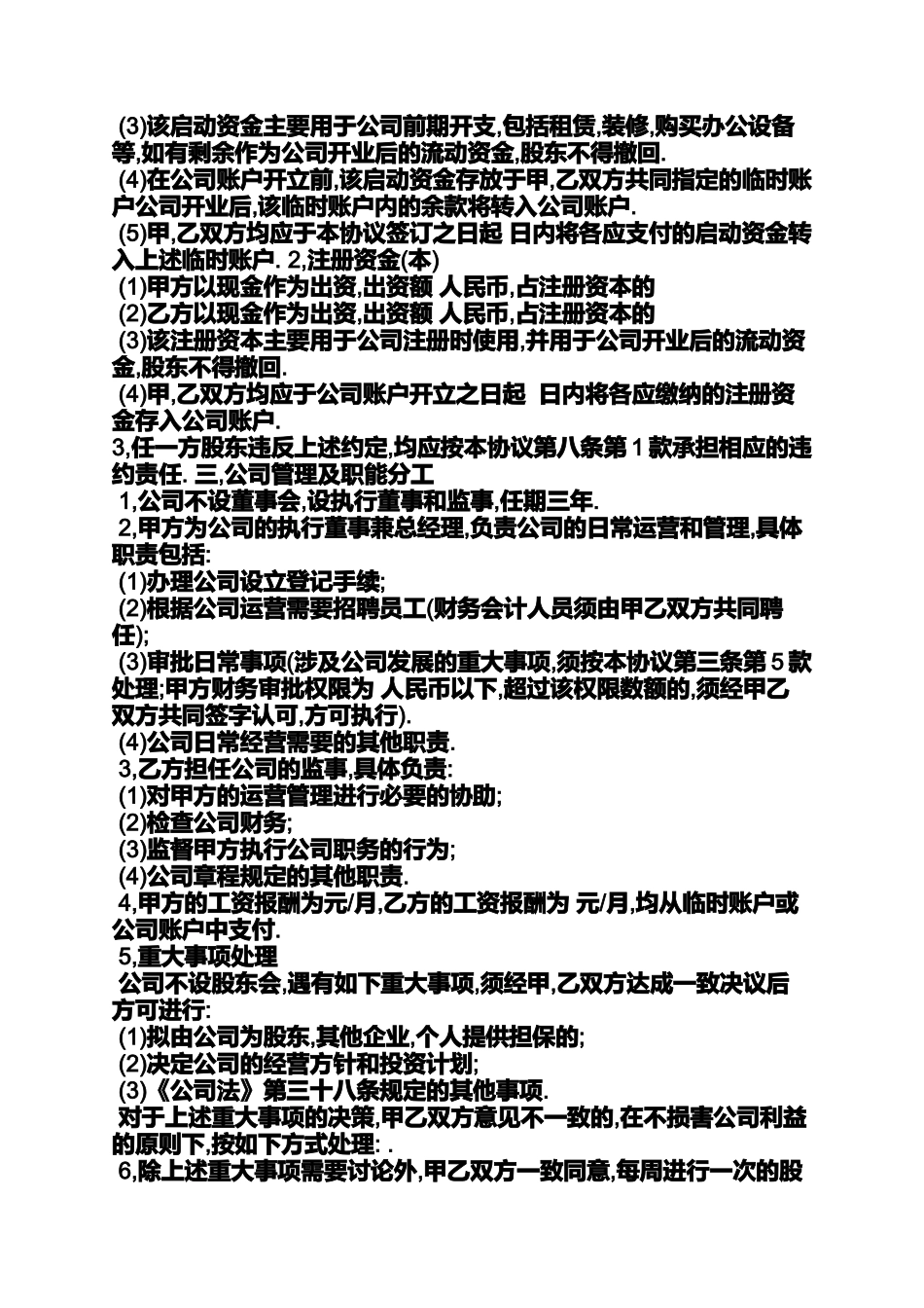 公司合作意向书模板_第3页