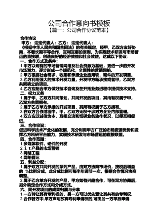 公司合作意向书模板