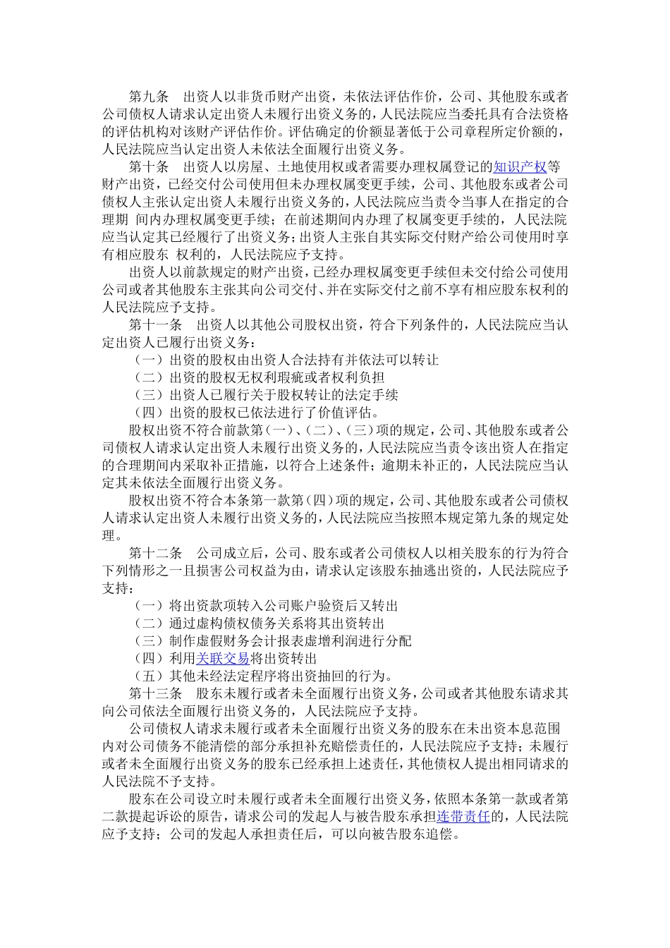 公司法必考《中华人民共和国公司法》司法解释三_第2页