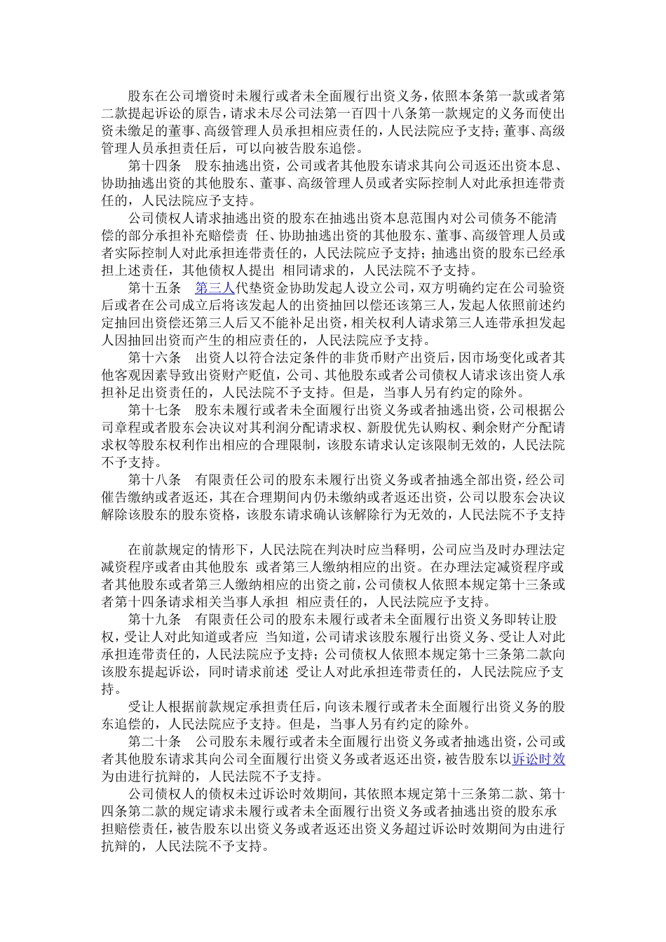 公司法必考《中华人民共和国公司法》司法解释三_第3页