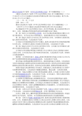 公司法必考《中华人民共和国公司法》司法解释三