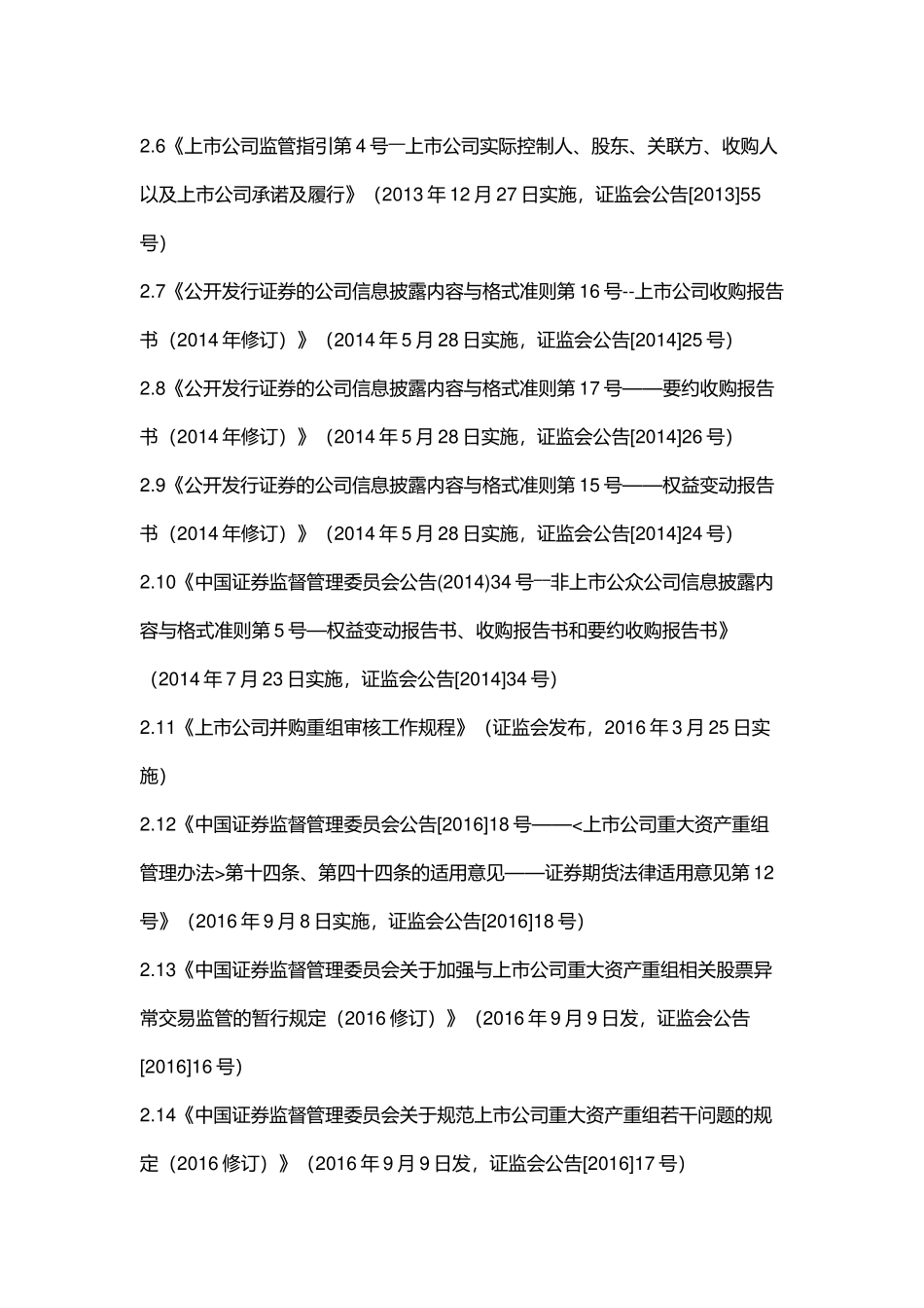 公司并购重组相关法律法规_第3页